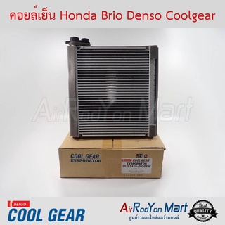 คอยล์เย็น Honda Brio, Brio Amaze Denso Coolgear ฮอนด้า บริโอ้, บริโอ้ อเมซ