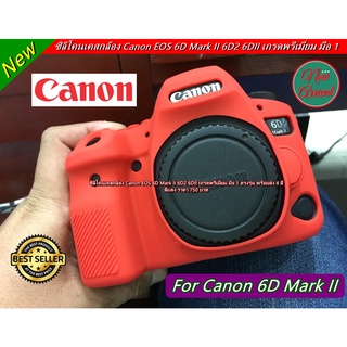 ซิลิโคนกล้อง เคสกล้อง Canon 6D Mark II 6DII 6D2 มือ 1