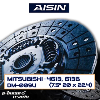 AISIN จานคลัทช์  MITSUBISHI  4G13, G13B  ขนาด  7.5" 20 x 22.4  [DM-009U]