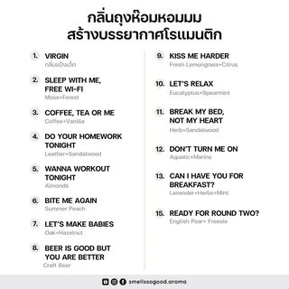 [ราคาพิเศษ] smells so good ถุงหอมปรับอากาศ ตู้เสื้อผ้า รถยนต์ ห้องน้ำ สร้างบรรยากาศโรแมนติก
