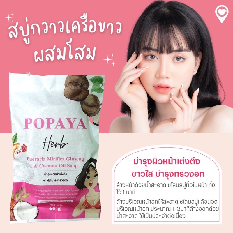 สบู่กวาวเครือขาว ผสมโสมน้ำมันมะพร้าว