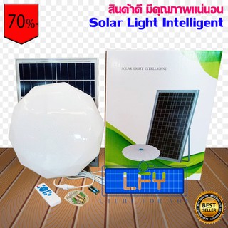 Solar Light Intelligent 300LED-150W โคมไฟโซล่าเซลล์อัจฉริยะ ชิพLED รุ่นใหม่ แสงสว่างกว่าเดิม พร้อมรีโมทคอนโทรลระยะไกล