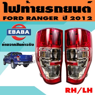 ไฟท้าย ไฟท้ายรถยนต์ สำหรับ FORD RANGER ปี 2012 แบบมีขั่วไฟ