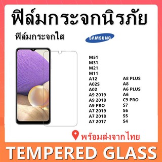 ฟิล์มกระจกใส,SAMSUNG,A12,A02S,A9 2019,A9 2018,A9 PRO,C9 PRO,A7 2019,A7 2018,M31,M21,M11,S7,A8 PLUS,พร้อมส่ง