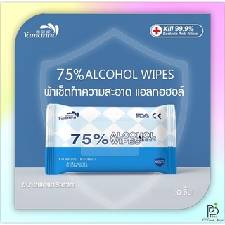 ทิชชู่เปียกแอลกอฮอล์ กระดาษเปียก ทิชชู่แอลกอฮอล์ ผ้าเช็ดทำคว…