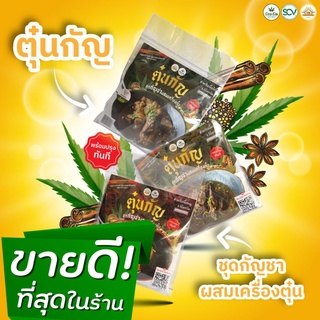 เครื่องปรุงกัญ ตุ๋นกัญ เจ้าเเรกในไทยผ่าน อย.