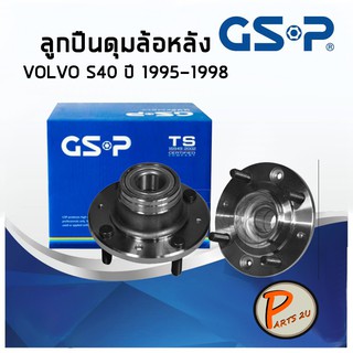 GSP ลูกปืนดุมล้อหลัง VOLVO S40 (1ชิ้น) ปี 1995-1998 (4 สกรู) ลูกปืนดุมล้อ, ลูกปืนล้อ, ดุมล้อ วอลโว่