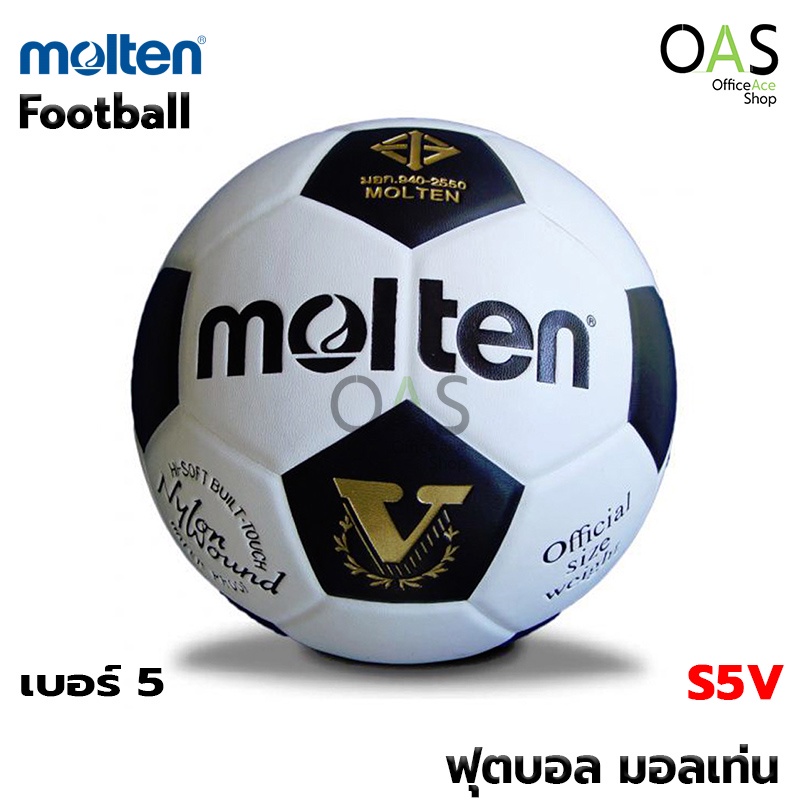 MOLTEN Football ลูกฟุตบอล หนังอัด PVC มอลเท่น รุ่น S5V เบอร์ 5