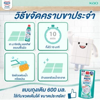 มาจิคลีน แอคทีฟ มิ้นตี้ เฟรช ขวด 700มล Magiclean Active Minty fresh bottle 700ml น้ำยาล้างห้องน้ำ สูตรไม่มีกรดHCL