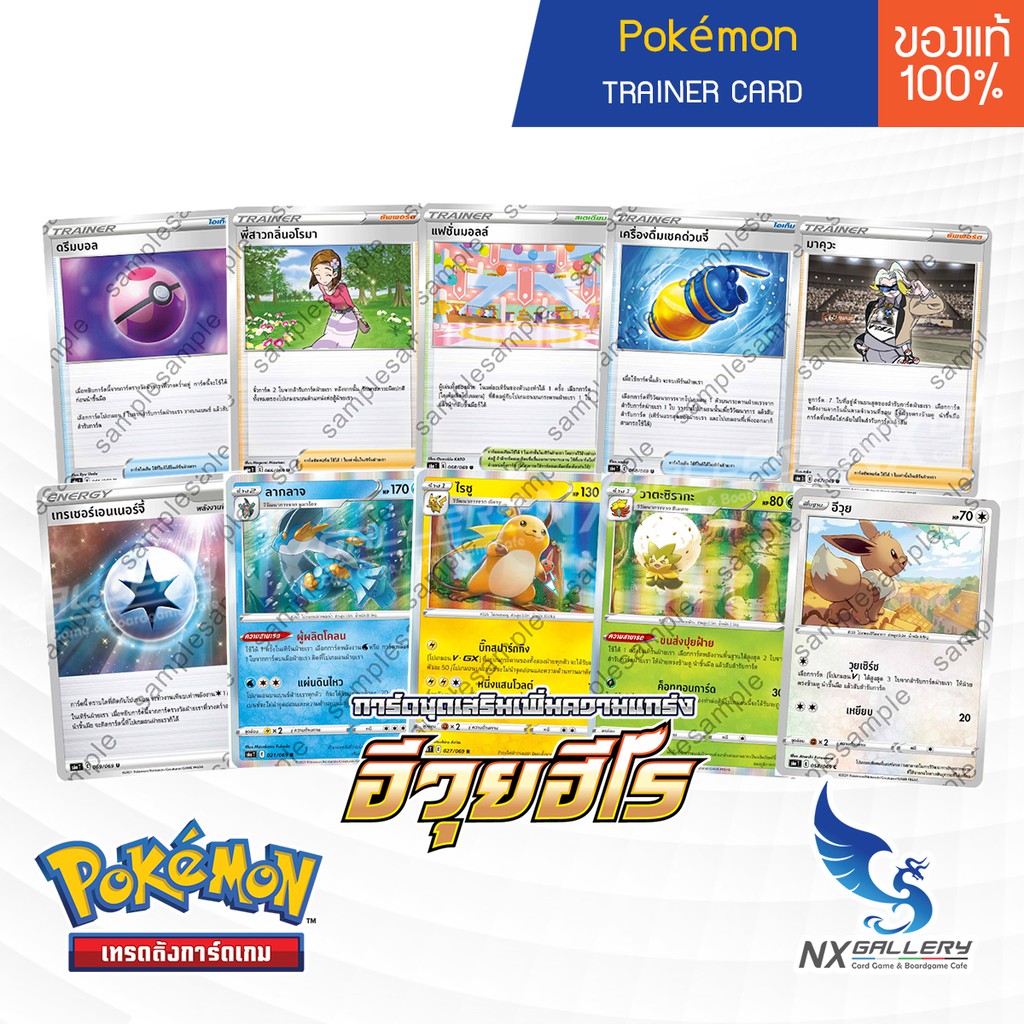 [Pokemon] Single Common และ Uncommon - อีวุยฮีโร่ (S6A) เหรียญตรา วาตาชิรากะ ไรชู (โปเกมอนการ์ด)