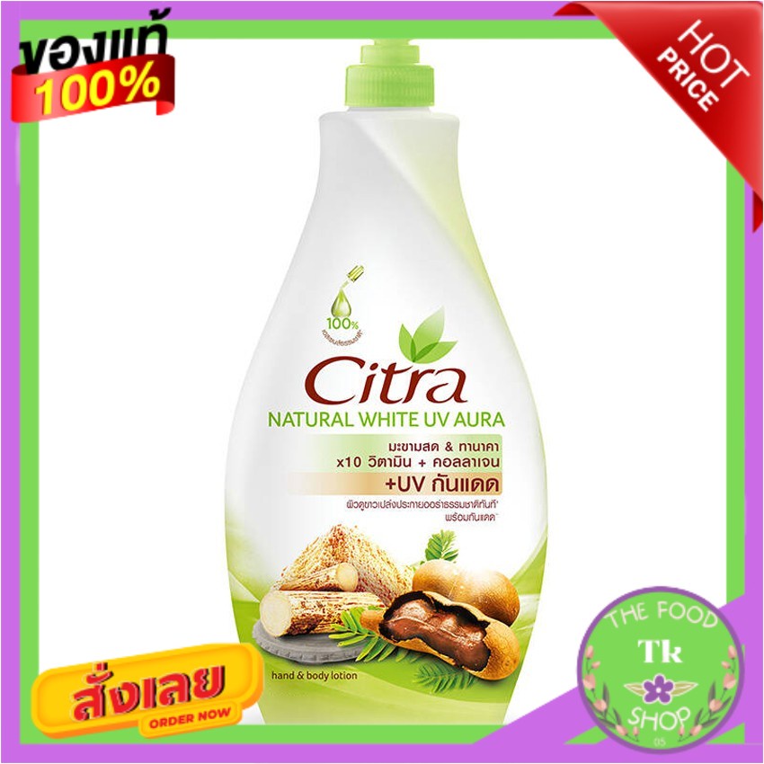 CITRA ซิตร้า เนเชอรัล ไวท์ ยูวี ออร่า 550 มล.CITRA Citra Natural White UV Aura 550 ml.CITRA Citra Na