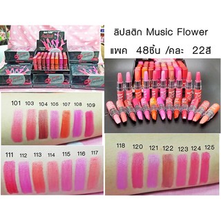 🔥SALE🔥 แท่งละ 17 บาท ‼️ Music Flower Smoot and repair lip skin