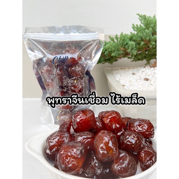 พุทราเชื่อม เกรดAAA ขนาด 500g. เนื้อนุ่ม ลูกใหญ่ ไร้เมล็ด