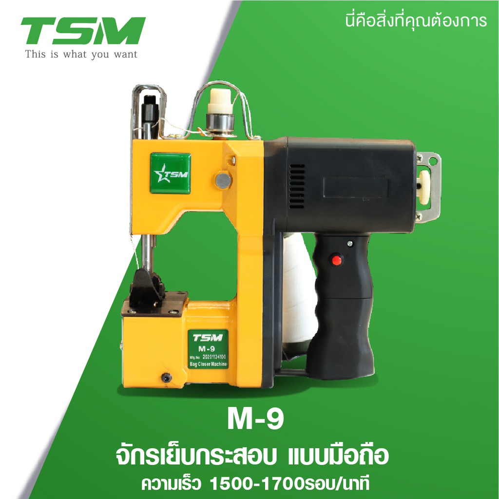 TSM จักรเย็บกระสอบ แบบมือถือ รุ่น M-9 น้ำหนักเบา ใช้งานง่าย