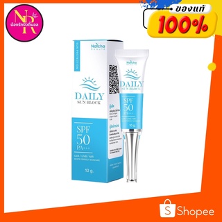 กันแดดนัชชาNATCHA DAILY SUNBLOCK SPF50 PA+++