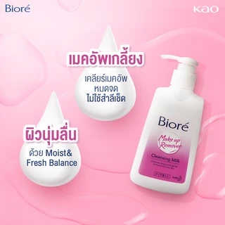 บิโอเร คลีนซิ่ง มิลค์ เมคอัพ รีมูฟเวอร์ 180 มล Biore Cleansing Milk 180 ml ล้างเครื่องสำอาง