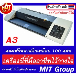 เครื่องเคลือบบัตร Vision 330 ขนาด เอ 3 แข็งแรง ทนทาน รองรับงานหนัก แถมฟรีพลาสติกเคลือบ 100 แผ่น