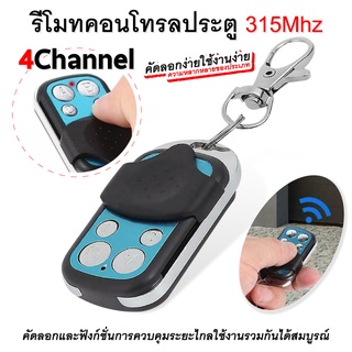 High Quality รีโมทประตูรั้ว SMC326 315MHz รีโมทประตูบ้าน ประตูรีโมท ประตู อัตโนมัติ รีโมทคอนโทรล