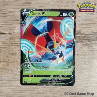 อิออร์บ V (SC3b T D 030/158 RR) หญ้า ชุดไชนีวีแมกซ์คอลเลกชัน การ์ดโปเกมอน (Pokemon Trading Card Game) ภาษาไทย