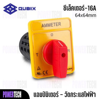 ซีเล็คเตอร์ แอมป์มิเตอร์ QUBIX สีเหลือง-แดง 64x64mm