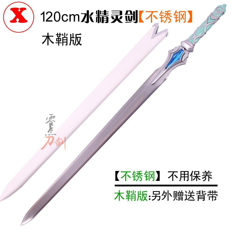 刀剑神域武器桐人剑阐释逐暗者闪烁之光夜空蔷薇之剑绝剑水精灵剑01pm ราคาท ด ท ส ด