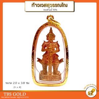 [PCGOLD] จี้ทอง ท้าวเวสสุวรรณ ขนาดเหรียญ10บาท วัดจุฬามณี เลี่ยมทอง ทองคำแท้90% มีใบรับประกัน