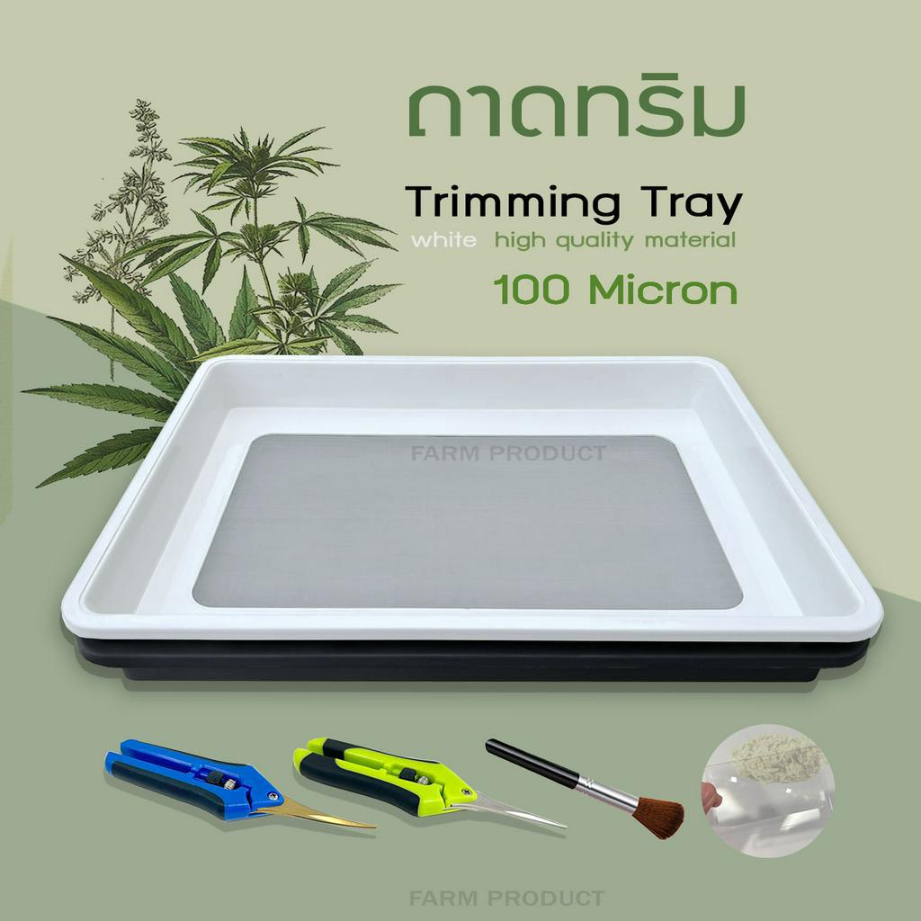 ถาดทริม Trimming Tray ถาดกรองเกสรสมุนไพร 100 Micron | กรองง่าย ละเอียด