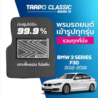 พรมปูพื้นรถยนต์ Trapo Classic BMW 3 Series F30 (2012-2018)