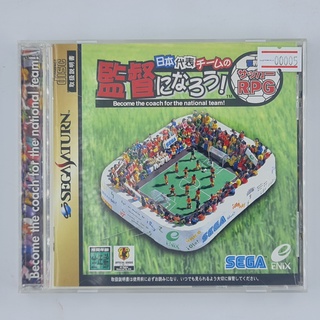 [00005] Nippon Daihyou Team no Kantoku ni Narou Sekaihatsu Soccer RPG (JP)(SATURN)(USED) แผ่นเกมแท้ มือสอง !!