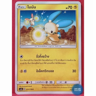 [ของแท้] ไมนัน C 051/178 การ์ดโปเกมอนภาษาไทย [Pokémon Trading Card Game]