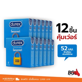 Durex Protect ถุงยางอนามัย ดูเร็กซ์ โพรเทคท์ ขนาด 52.5 มม. เจลหล่อลื่น 2 เท่า สวมใส่ง่าย (12 กล่อง)