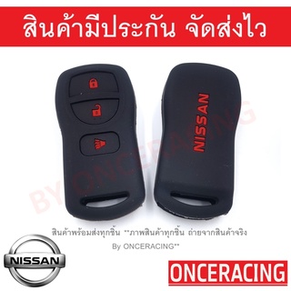 ซิลิโคนกุญแจ ซิลิโคนกุญแจรถยนต์ เคสกุญแจรถ ปลอกกุญแจ NISSAN X-TRAIL , NAVALA , TIIDA 3ปุ่ม