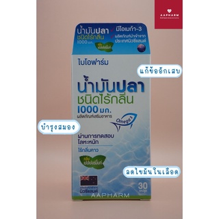 Biopharm Fish Oil Odourless 1000 mg.น้ำมันปลาชนิดไร้กลิ่น 1000 มก