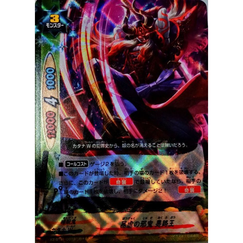 Rampaging,Evil,Demon,Akuro-oh X2-BT01/0013 (RR)