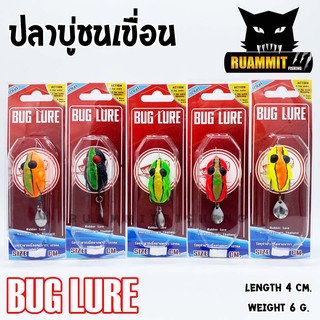 กบยาง รุ่น ปลาบู่ชนเขื่อน 4 cm. by BUG LURE