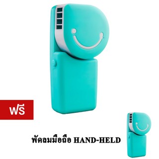 พัดลมมือถือ พัดลมแอร์พกพา Hand-held เชื่อมต่อ USB (Blue) (ซื้อ 1 แถม 1)