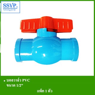 บอลวาล์ว PVC ตรามือ รหัส 50001-RH ขนาด 1/2" (แพ็ค1 ตัว)