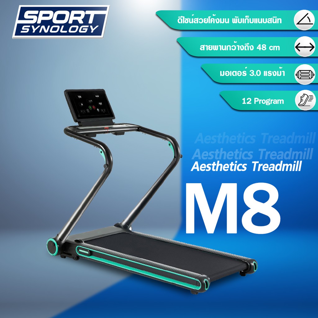 M8(สีดำ) ลู่วิ่งไฟฟ้า SMART treadmill สายพานกว้าง 48 cm.[3แรงม้า] ดีไซน์ใหม่โค้งมน พับเก็บได้ เชื่อมต่อสมาร์ทโฟน มีลำโพง