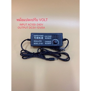 Adapter อะแดปเตอร์ไฟAC/ Dc ไฟออกปรับ VOLT ได้DC3-12V /5Aเหมาะใช้ไฟLEDหรี่แสง/หรือเครื่องใช้ไฟฟ้าต่างๆ