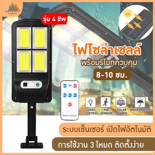 Solar lights ไฟถนนโซล่าเซลล์ ไฟสปอตไลท์ ไฟLED ไฟโซล่าเซลล์ โคมไฟถนน โคมไฟโซล่าเซลล์ กันน้ำ 🔥พร้อมส่ง เก็บปลายทาง🔥