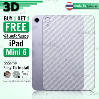 9Gadget - ซื้อ1 ฟรี 1 - ฟิล์มหลัง สำหรับ iPad mini 6 ฟิล์มหลังกันรอย ฟิล์มกันรอย ฟิล์มเคฟล่า - Back Film Protector