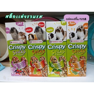 สติ้กเเท่ง Crispy Sticks เเทะเล่น ลับฟัน สะอาด ปลอดภัย