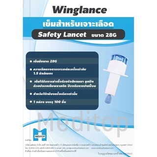Safety Lancet เข็มเจาะเลือดปลายนิ้ว ขนาด 28G ใช้ครั้งเดียวทิ้ง เพื่อวัดน้ำตาลในเลือด MDT *เข็มอัตโนมัติ*
