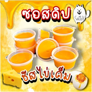 🥚🧀ดิปไข่เค็มซอสคอร์นด็อก🧀🥚