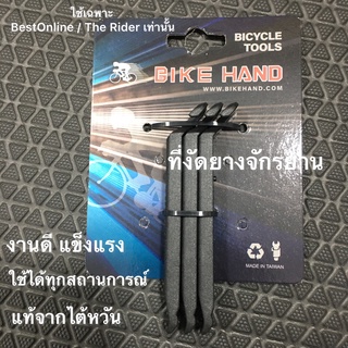 ที่งัดยาง BIKE HAND ที่งัดยางจักรยาน งัด งัดล้อยาง bikehand เสือภูเขา เสือหมอบ แม่บ้าน รถเด็ก 26x 27.5x 29x 700x ไต้หวัน