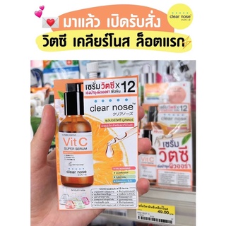 เคลียร์โนส เซรั่มวิตามินซีบูสเตอร์ Clear nose