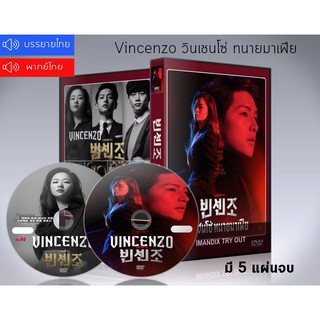 ซีรี่ย์เกาหลี Vincenzo วินเชนโซ่ ทนายมาเฟีย DVD 5 แผ่นจบ