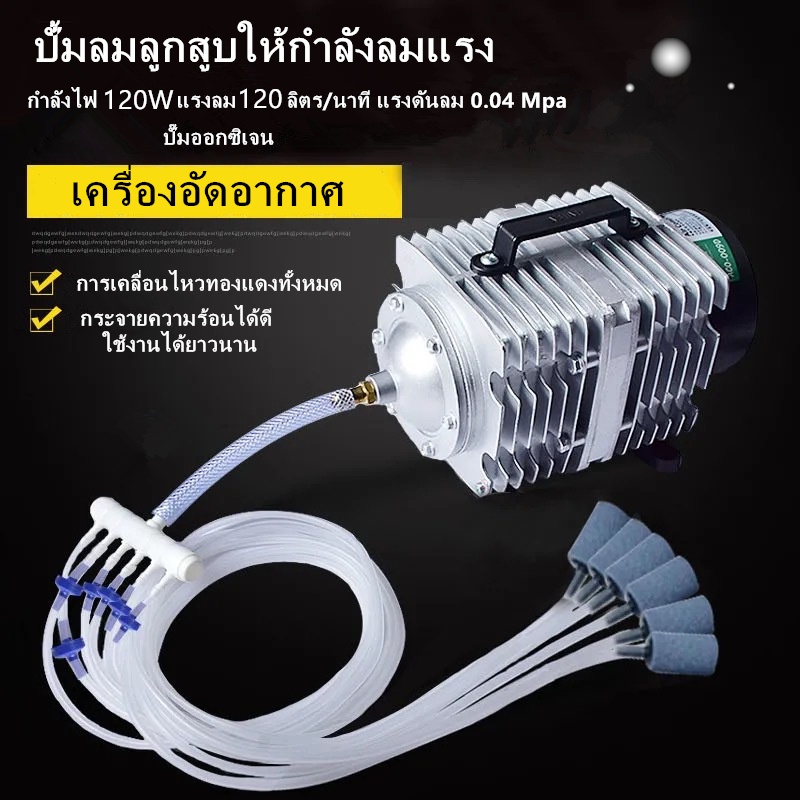 เครื่องเติมอากาศ ปั๊มออกซิเจน ปั้มน้ำตู้ปลา ปั๊มบ่อปลา ปั๊มตูู้ปลา ปั๊มลม 12ทาง สำหรับเลี้ยงกุ้ง ปลา ปั๊มลมลูกสูบ บ่อปลา