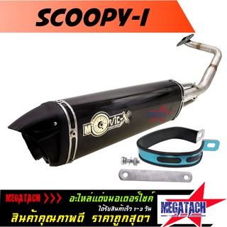 ท่อ รุ่น SCOOPY-I ปลายสามเหลี่ยม พร้อมคอท่อ สแตนเลส แท้อย่างดี พร้อม อุปกรณ์ครบชุด ราคาพิเศษสุดๆ