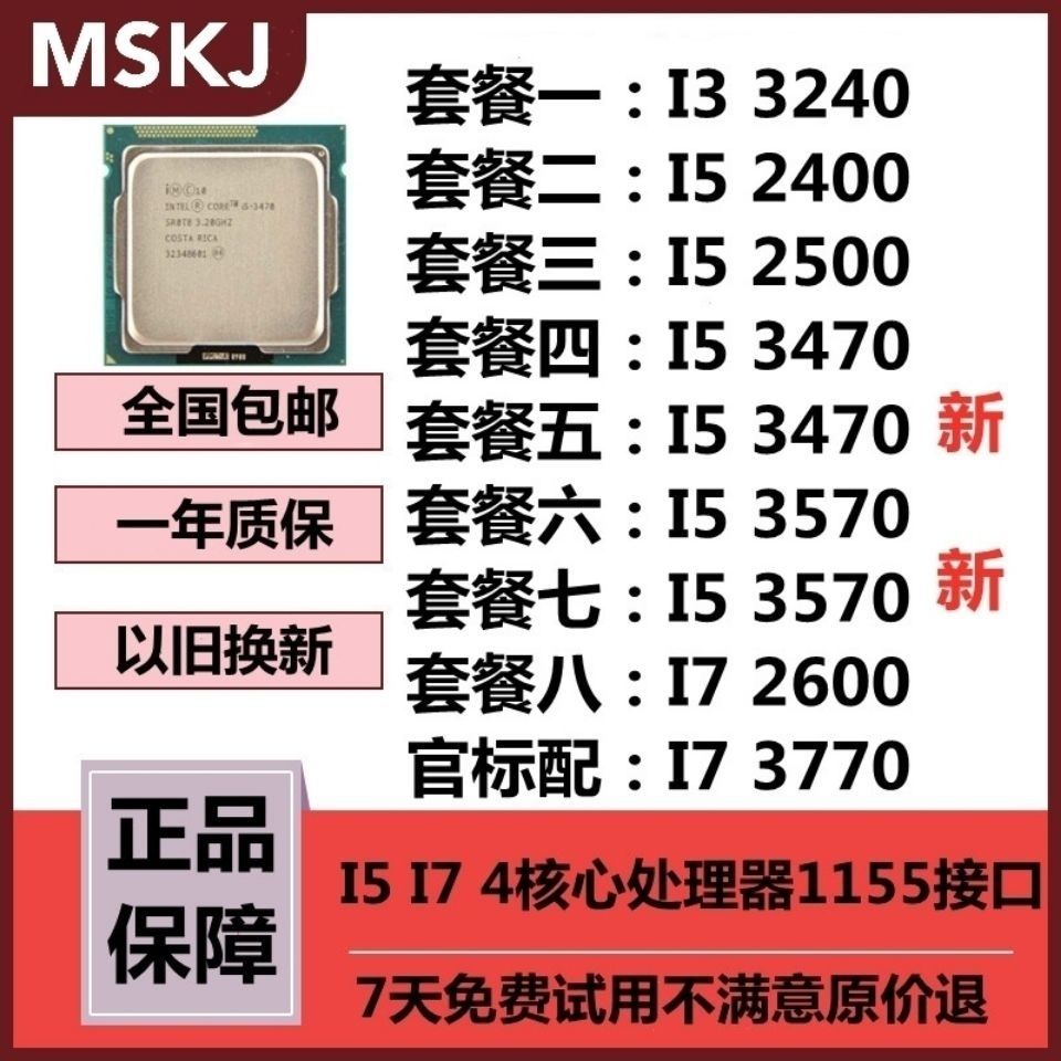 intel-i5-3570-3470-2500-2400-i3-3240-i7-3770-cpu-1155